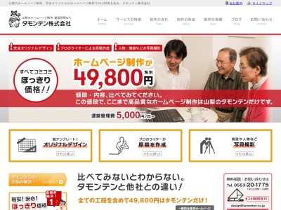 ランキング第1位はクチコミ数「2件」、評価「4.36」で「タモンテン株式会社」