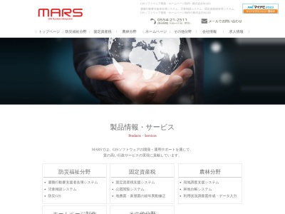 株式会社MARS(日本、〒401-0016 山梨県大月市大月町真木1892−1)