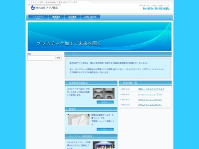 (株)アマノ樹工(日本、〒401-0023 山梨県大月市笹子町白野925−1)
