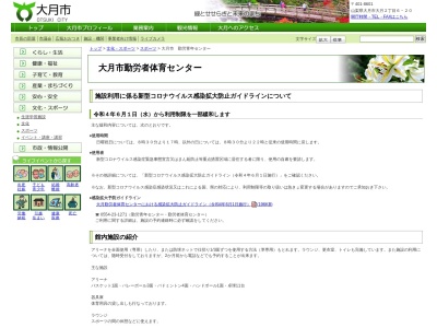 大月市役所 勤労青年センター・体育センター(日本、〒409-0614 山梨県大月市猿橋町猿橋 山梨県大月市猿橋町猿橋867)