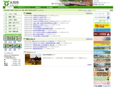 大月市役所(日本、〒401-0013 山梨県大月市大月2丁目6−20)