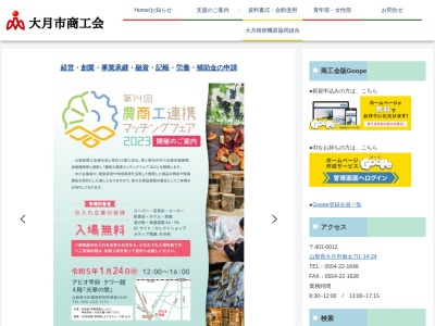 大月市商工会(日本、〒401-0012山梨県大月市大月市御太刀1-14-24)