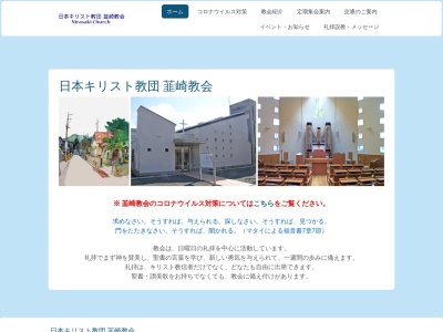日本キリスト教団 韮崎教会のクチコミ・評判とホームページ