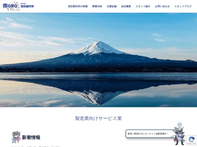 株式会社 茂呂製作所(日本、〒407-0001 山梨県韮崎市藤井町藤井町駒井3169)
