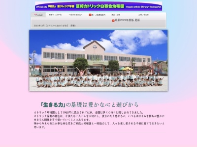 韮崎カトリック白百合幼稚園(日本、〒407-0015 山梨県韮崎市若宮３丁目１０−１)
