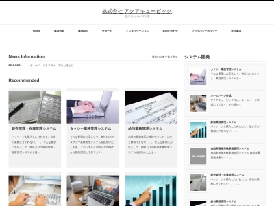 アクアキュービック(日本、〒407-0033Yamanashi,韮崎市,山梨県韮崎市龍岡町下條南割１６１６−８,（株）アクアキュービック,１６１６-８龍岡町下條南割)