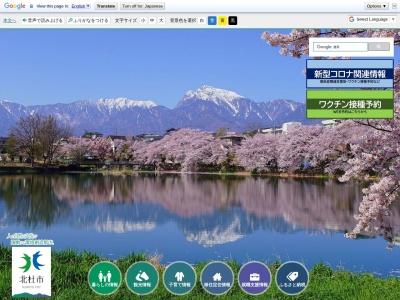 北杜市役所(日本、〒408-0115 山梨県北杜市須玉町大豆生田961−1)