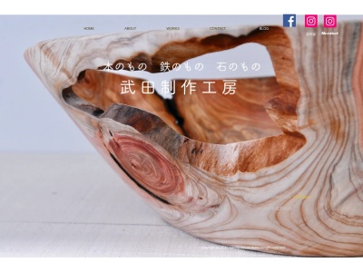 武田制作工房(日本、〒408-0003山梨県北杜市高根町東井出139)