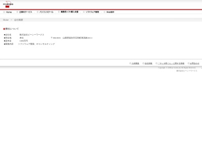 (株)ピーシーワークス(日本、〒406-0041山梨県笛吹市石和町東高橋103−3)