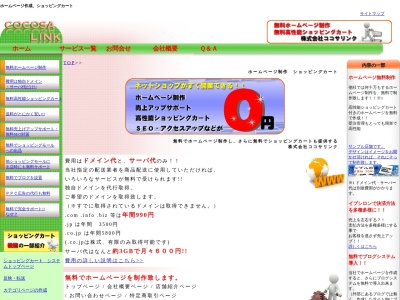 ランキング第7位はクチコミ数「1件」、評価「4.36」で「ホームページ制作 株式会社ココサリンク」