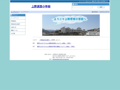 上野原市立上野原西小学校のクチコミ・評判とホームページ