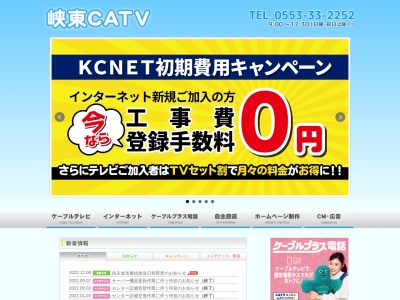 峡東ケーブルネット株式会社のクチコミ・評判とホームページ