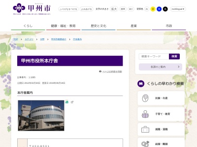 甲州市役所本庁舎(日本、〒404-0042山梨県甲州市塩山上於曽1085−1)
