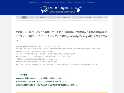LifeDesignFactoryM2(LDF-M2)(日本、〒409-1303山梨県甲州市勝沼町小佐手812−4)