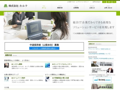 株式会社カルク(日本、〒409-3812山梨県中央市乙黒158−2)