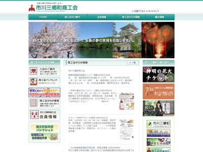市川三郷町商工会(日本、〒409-3601 山梨県西八代郡市川三郷町市川大門173)