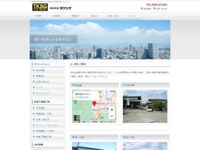 株式会社 タケシゲ(日本、〒400-0504山梨県南巨摩郡富士川町小林150)