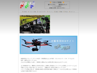 (有)映像技術(日本、〒381-0043 長野県長野市吉田3丁目10−12 v-1ビル1F)
