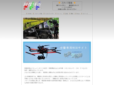 (有)映像技術のクチコミ・評判とホームページ