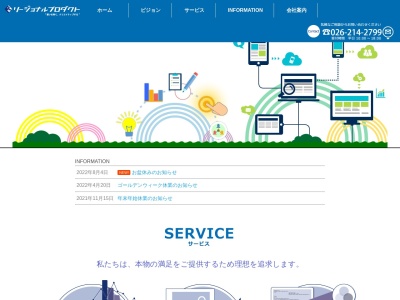 (株)リージョナルプロダクト(日本、〒380-0921 長野県長野市栗田1020−5)