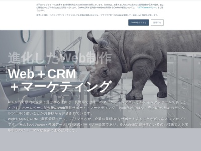 WEB ATF NAGANO 株式会社ATFのクチコミ・評判とホームページ