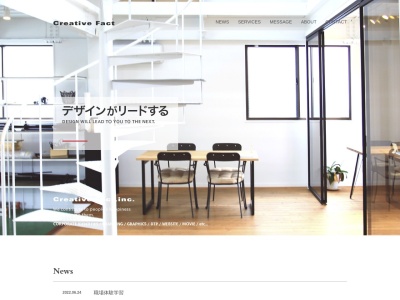 クリエイティブファクト株式会社(日本、〒380-0815 長野県長野市鶴賀田町2152−6)