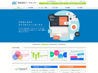 (株)長野協同データセンター(日本、〒380-0941 長野県長野市安茂里1089)