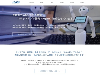 株式会社ロゴス(日本、〒380-0904 長野県長野市鶴賀七瀬中町 長野県長野市 鶴賀河原302-2 信光社ビル3階)