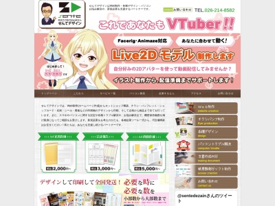 せんてデザイン(日本、〒381-1214長野県長野市松代町柴706松代町柴706)