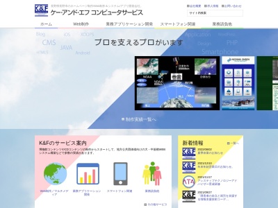 有限会社 ケー・アンド・エフ コンピュータサービス(日本、〒380-0812長野県長野市早苗町30)