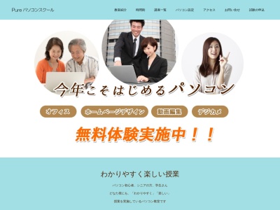 ピュアパソコンスクール長野校(日本、〒380-0911 長野県長野市稲葉920−7)