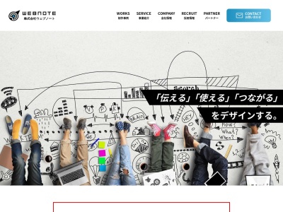 株式会社ウェブノート(日本、〒380-0915長野県長野市株式会社ウェブノート稲葉上千田253-5大成若里ビル1F)