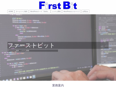 ファーストビット(日本、〒380-0803 長野県長野市三輪10丁目2−3)