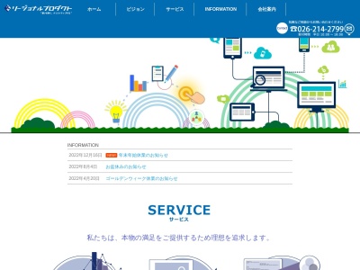 株式会社リージョナルプロダクト(日本、〒380-0911 長野県長野市稲葉 日詰 沖 1731 番地 102 高 池 ビル 2F)