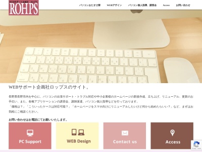 WEBサポート企画社ロップス(日本、〒381-2247 長野県長野市青木島1丁目 長野市青木島1-11-5)