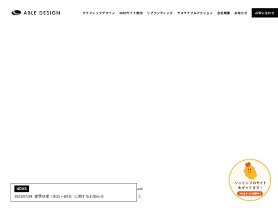 (株)エイブルデザイン(日本、〒381-2207 長野県長野市大橋南2丁目37)