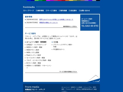 有限会社フロント・メディア(日本、〒390-1242 長野県松本市和田 和田6532 丸友中部青果内)