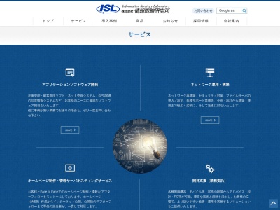 情報戦略研究所(日本、〒399-0014 長野県松本市平田東2丁目19−19)