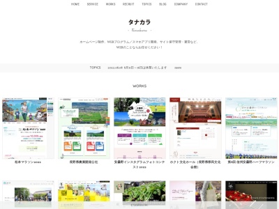 タナカラ(日本、〒390-0811 長野県松本市中央3丁目1−8 セントラルコート2F)