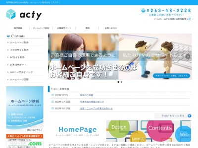 (有)アクティ(日本、〒390-0852 長野県松本市島立799−1)
