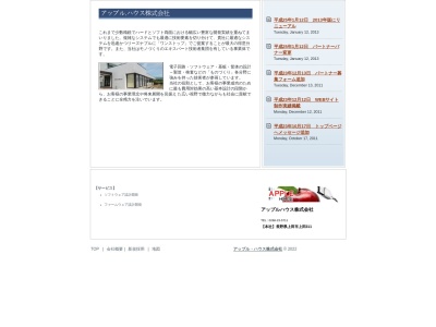 (株)アップルハウス(日本、〒386-0001 長野県上田市上田311)