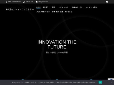 ランキング第9位はクチコミ数「0件」、評価「0.00」で「株式会社ジェイ・ファクトリー」