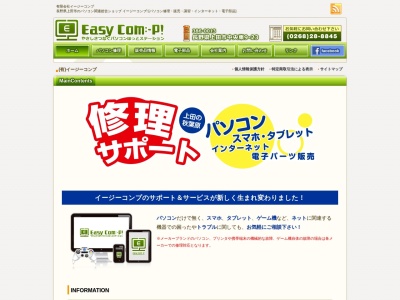 (有)イージーコンプ(日本、〒386-0013 長野県上田市中央東9−23)
