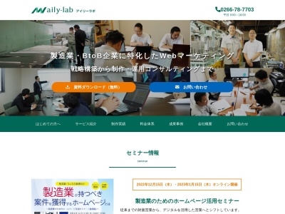 （株）アイリーラボ(日本、〒394-0003長野県岡谷市加茂町2丁目7－25太陽ビル２F)