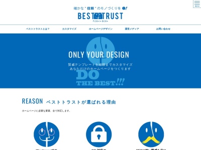 長野のホームページ制作|ベストトラスト(日本、〒3940083長野県岡谷市長地柴宮2-5-65長野県岡谷市長地柴宮2-5-65)