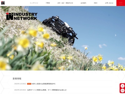 インダストリーネットワーク(株)(日本、〒394-0033長野県岡谷市南宮1丁目1−15)