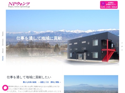 有限会社ＮＰウォンツ(日本、〒382-0000長野県須坂市日滝３５００−４８)