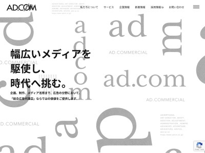 ランキング第5位はクチコミ数「0件」、評価「0.00」で「アド・コマーシャル（株）」