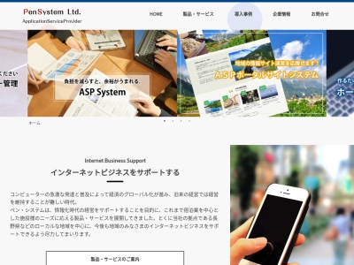 有限会社ペン・システム(日本、長野県大町市大町２１９２−２)