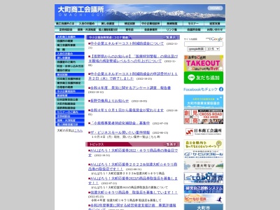 大町商工会議所(日本、〒398-0002 長野県大町市大町２５１１−３ 大町商工会館 1F)